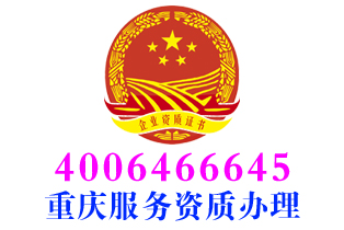 巫溪垃圾分类运营服务资质办理