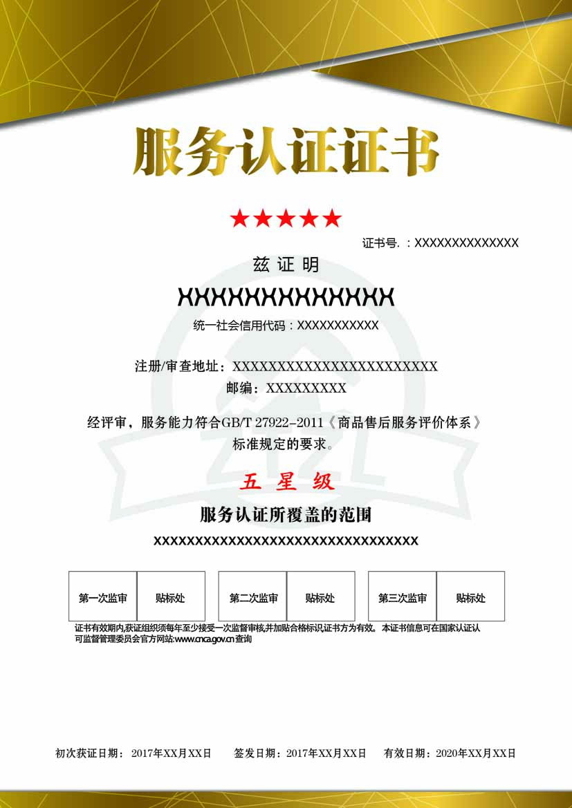 重庆服务认证证书