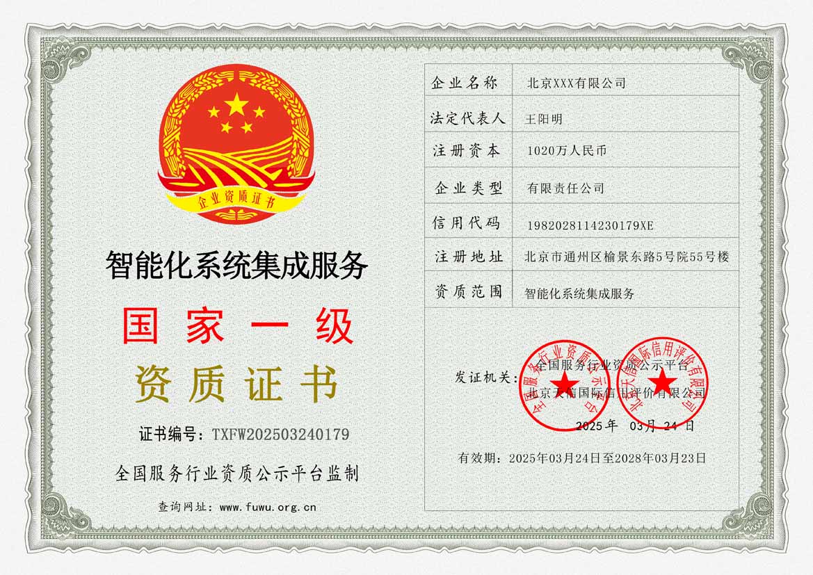 重庆服务资质证书